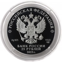 Монета 25 рублей 2023 Белка обыкновенная