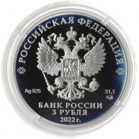 Монета 3 рубля 2022 Иван Царевич и Серый Волк