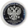 3 рубля 2022 Иван Царевич и Серый Волк