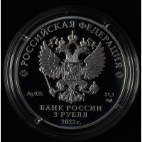 Монета 3 рубля 2022 Иван Царевич и Серый Волк