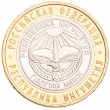 10 рублей 2014 Республика Ингушетия UNC