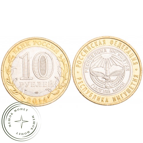 10 рублей 2014 Республика Ингушетия UNC