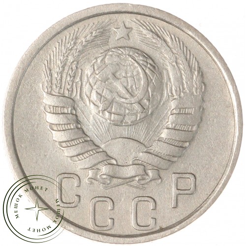 15 копеек 1937 — 937038604