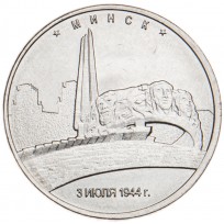 Монета 5 рублей 2016 Минск UNC