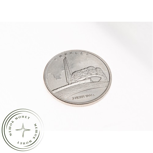 5 рублей 2016 Минск UNC — 39550861
