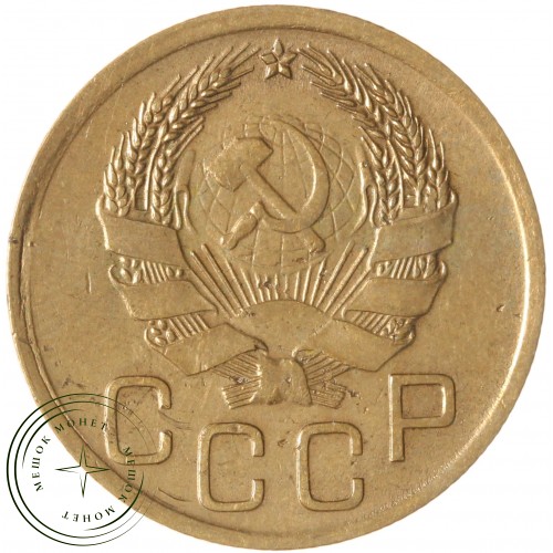 3 копейки 1936 — 937045576