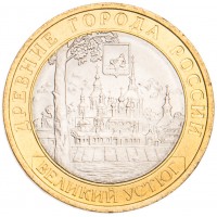 Монета 10 рублей 2007 Великий Устюг СПМД UNC