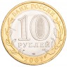 10 рублей 2007 Великий Устюг СПМД UNC