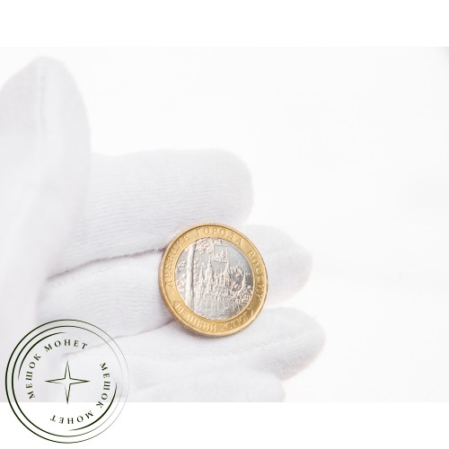10 рублей 2007 Великий Устюг СПМД UNC — 39483166
