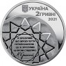 Украина 2 гривны 2021 Агатангел Крымский