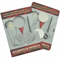 25 рублей 2020 Труду медицинских работников буклет