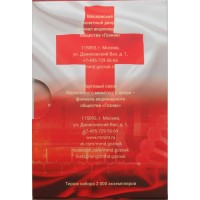 25 рублей 2020 Труду медицинских работников буклет