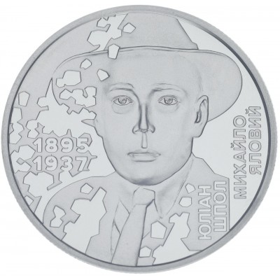 Монета Украина 5 гривен 2025 Расстрелянное возрождение. Михайло Яловой "Юлиан Шпол"