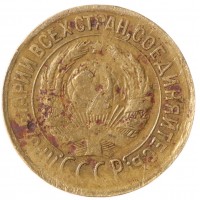 Монета 1 копейка 1932