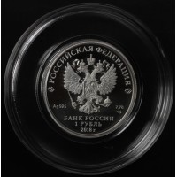 Монета 1 рубль 2018 100 лет военных комиссариатов