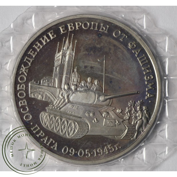 3 рубля 1995 Прага PROOF в запайке - 937037512