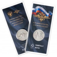Монета Жетон ММД МВД Служим отчизне, служим закону