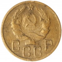 Монета 5 копеек 1936