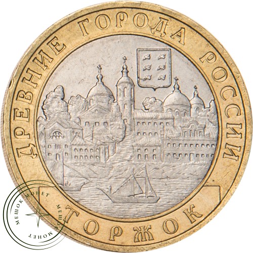 10 рублей 2006 Торжок — 20679084