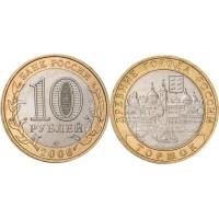 10 рублей 2006 Торжок