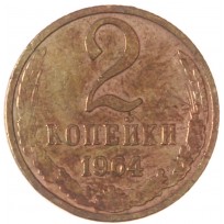 Монета 2 копейки 1964