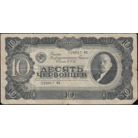 Банкнота 10 червонцев 1937