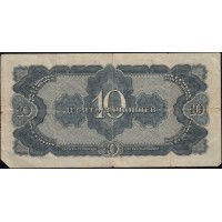 Банкнота 10 червонцев 1937