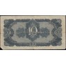 10 червонцев 1937 — 937037591