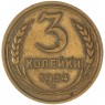 3 копейки 1934 — 59609599