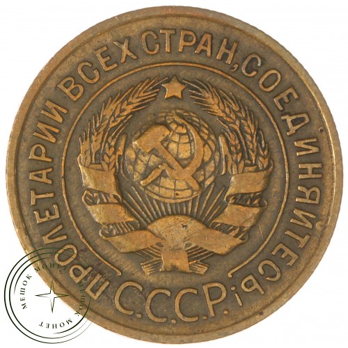 3 копейки 1934 — 59609599 — 37816751