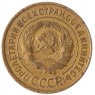 3 копейки 1934 - 59609599