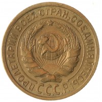 Монета 2 копейки 1935 Старый тип