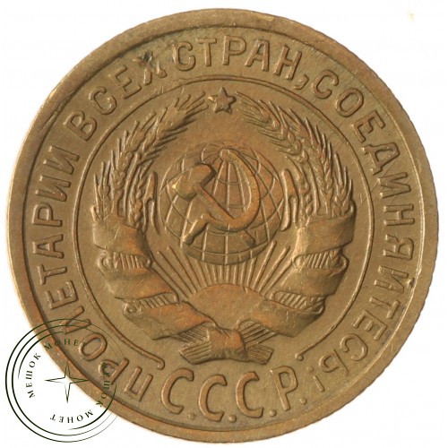 2 копейки 1935 Старый тип — 937039783