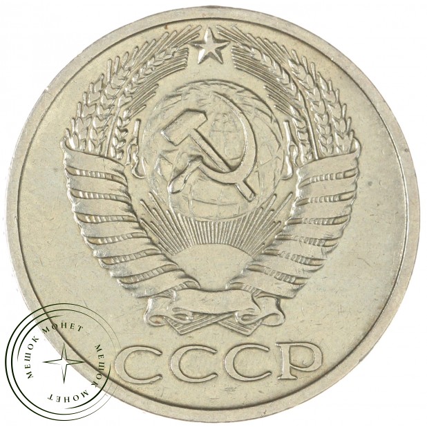 50 копеек 1972 — 937038160