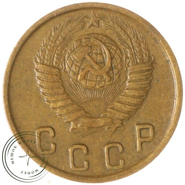 2 копейки 1948 — 93701558