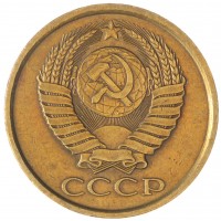 Монета 5 копеек 1988