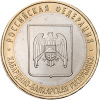 Монета 10 рублей 2008 Кабардино-Балкарская Республика ММД