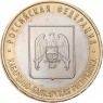 10 рублей 2008 Кабардино-Балкарская Республика ММД