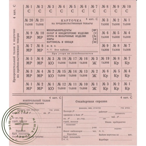 Набор продуктовых карточек СССР — 937028959