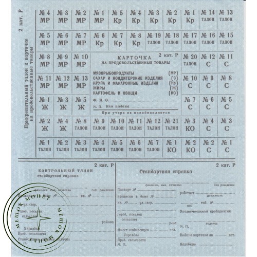 Набор продуктовых карточек СССР — 937028959