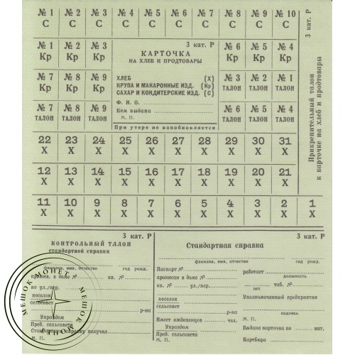 Набор продуктовых карточек СССР — 937028959