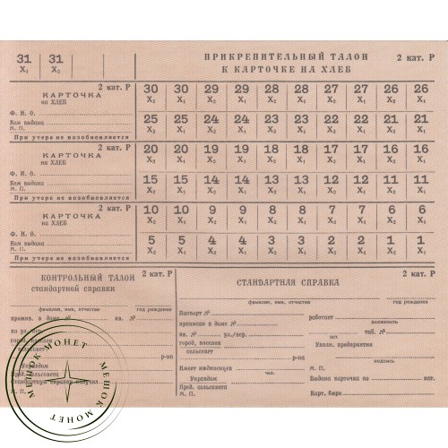 Набор продуктовых карточек СССР — 937028959