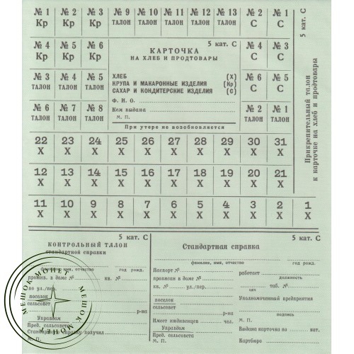 Набор продуктовых карточек СССР — 937028959