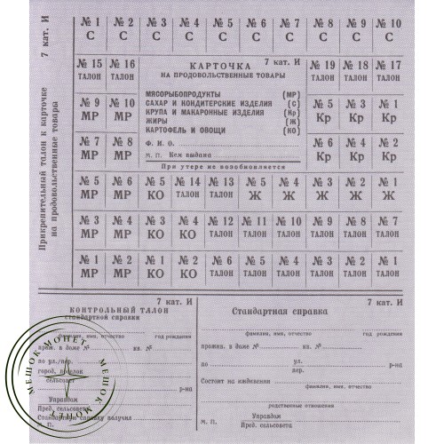 Набор продуктовых карточек СССР — 937028959