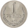 1 рубль 1971 — 93700947