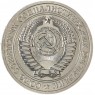 1 рубль 1971 — 93700947