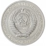 1 рубль 1971 - 93700947