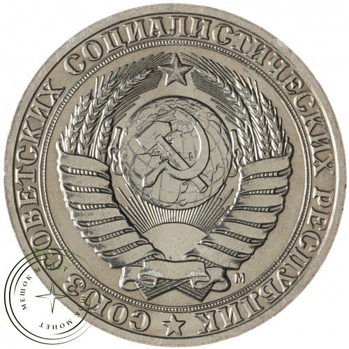 1 рубль 1991 М — 937041415