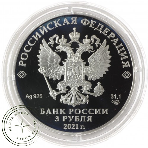 3 рубля 2021 Маша и Медведь