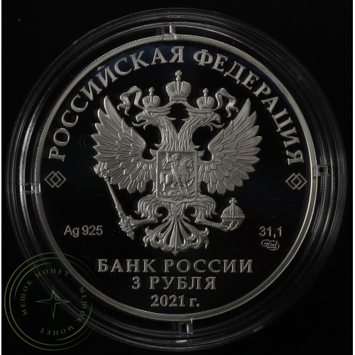 3 рубля 2021 Маша и Медведь